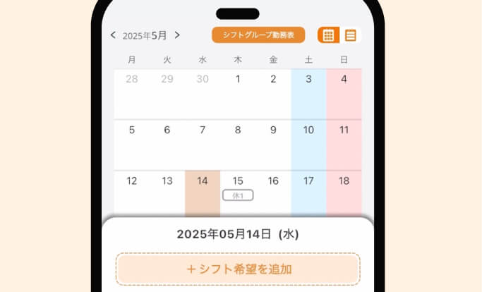 勤務表